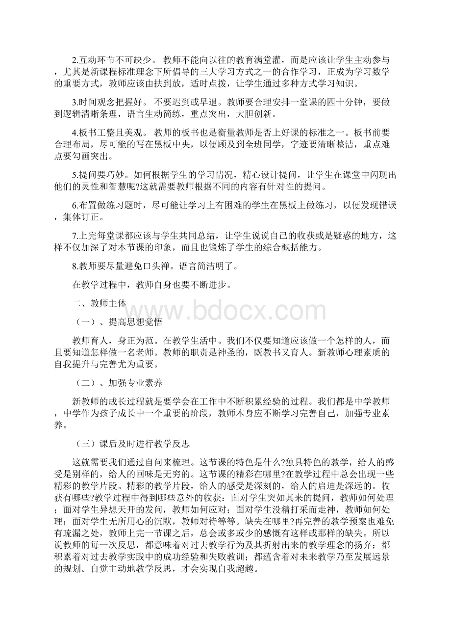 有关于特岗教师个人教学反思通用5篇.docx_第2页