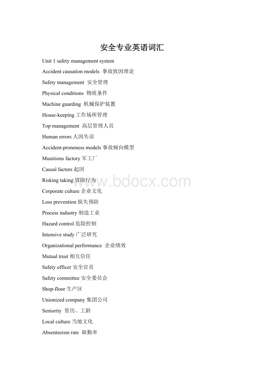 安全专业英语词汇Word文档下载推荐.docx