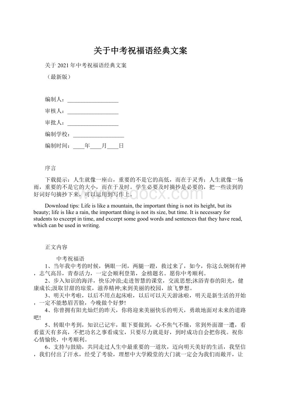 关于中考祝福语经典文案.docx_第1页