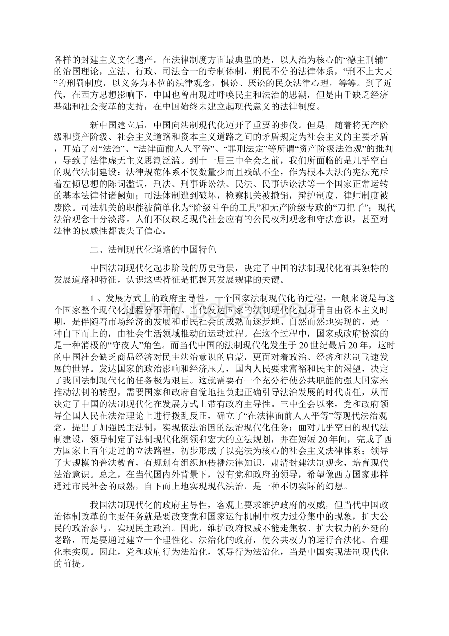 浅析中国特色法制现代化道路Word文档格式.docx_第3页