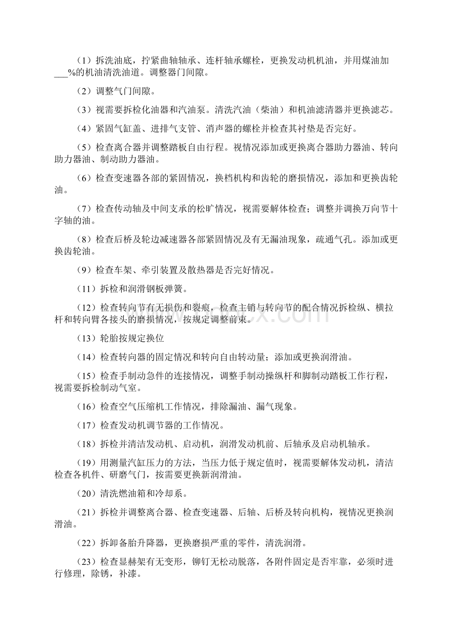 车辆维护保养管理制度Word下载.docx_第3页