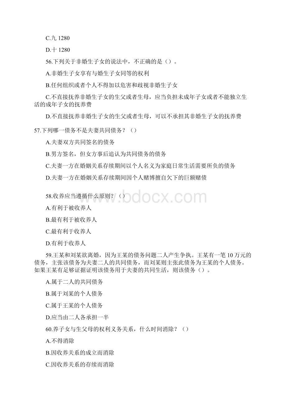 《民法典》竞赛题库及答案全套题库第2部分共50题.docx_第2页