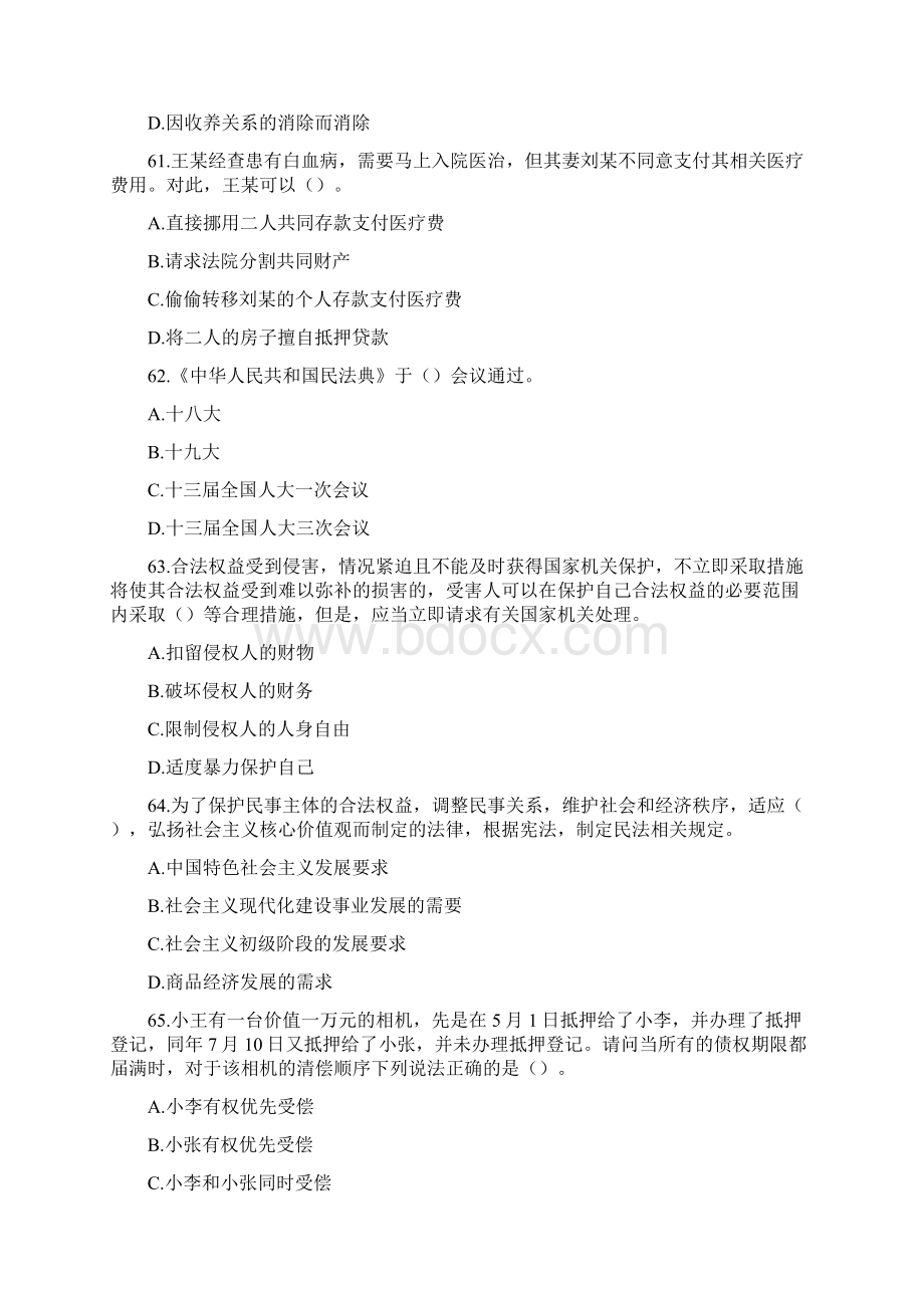 《民法典》竞赛题库及答案全套题库第2部分共50题.docx_第3页