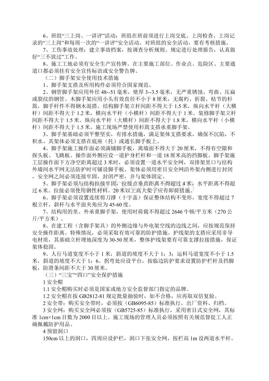 安全生产文明施工监理实施细则标准版.docx_第3页