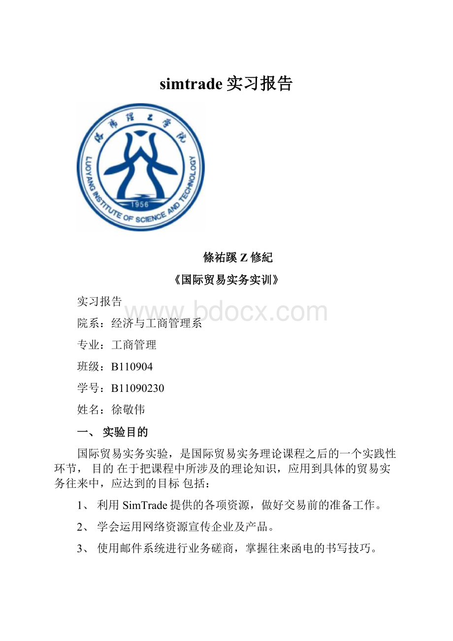 simtrade实习报告.docx