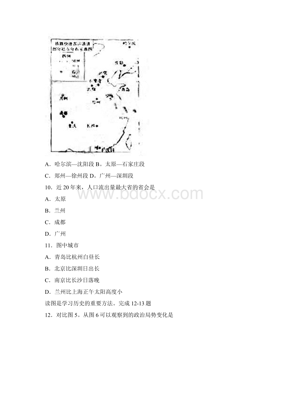 高考文科综合试题及答案北京卷Word文件下载.docx_第3页