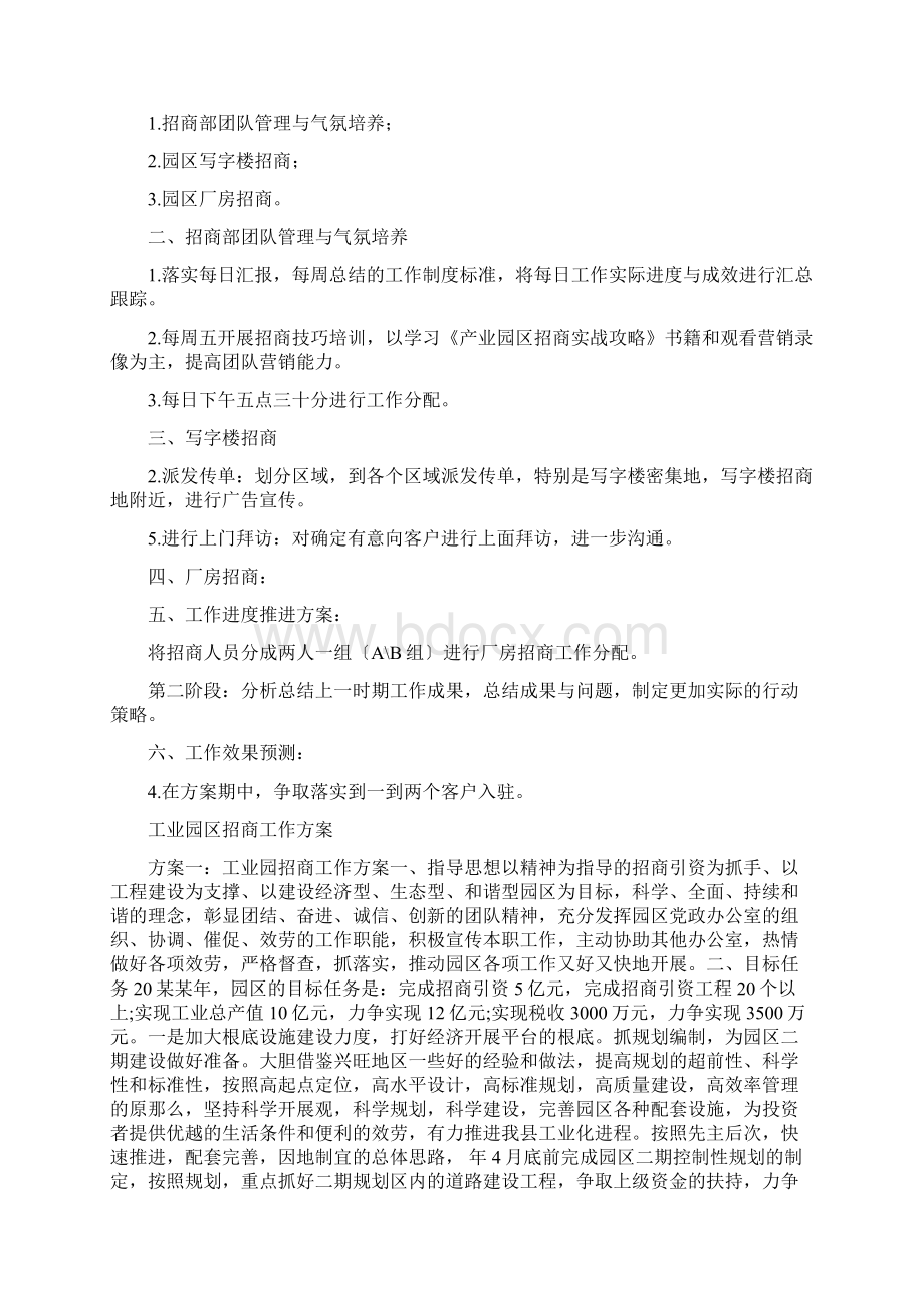 产业园区招商工作计划范文.docx_第2页