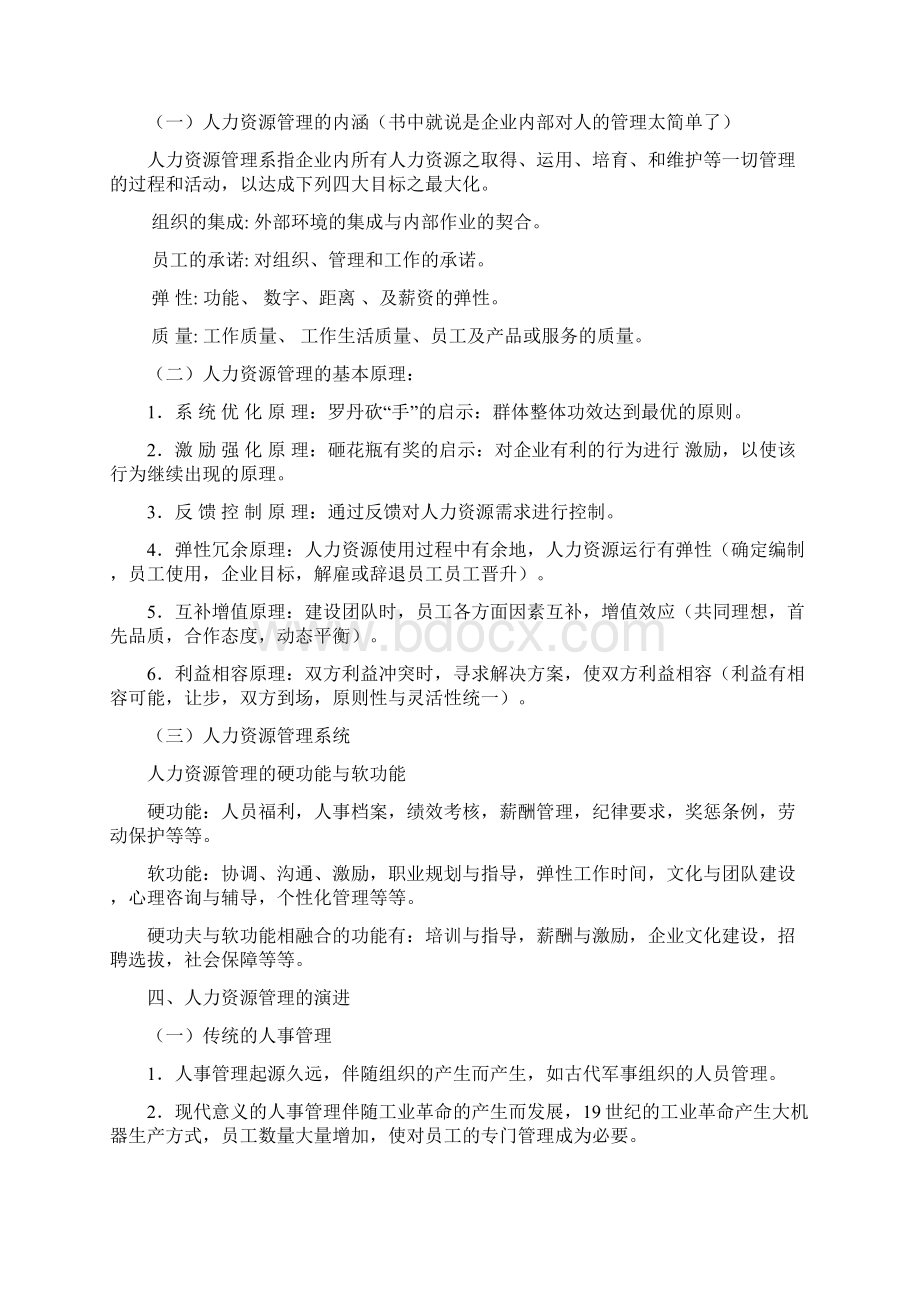 《人力资源管理》教案.docx_第2页