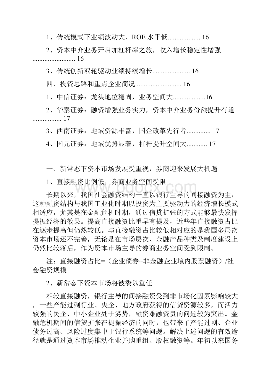 推荐精品中国证券行业分析报告.docx_第2页