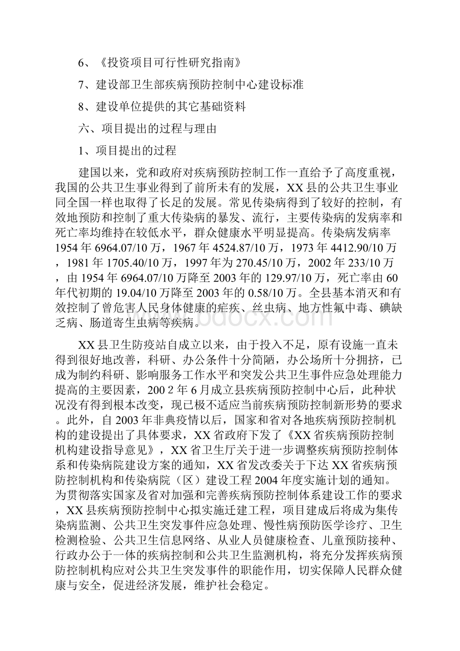 某县疾病预防控制中心迁建工程可行性研究报告.docx_第3页