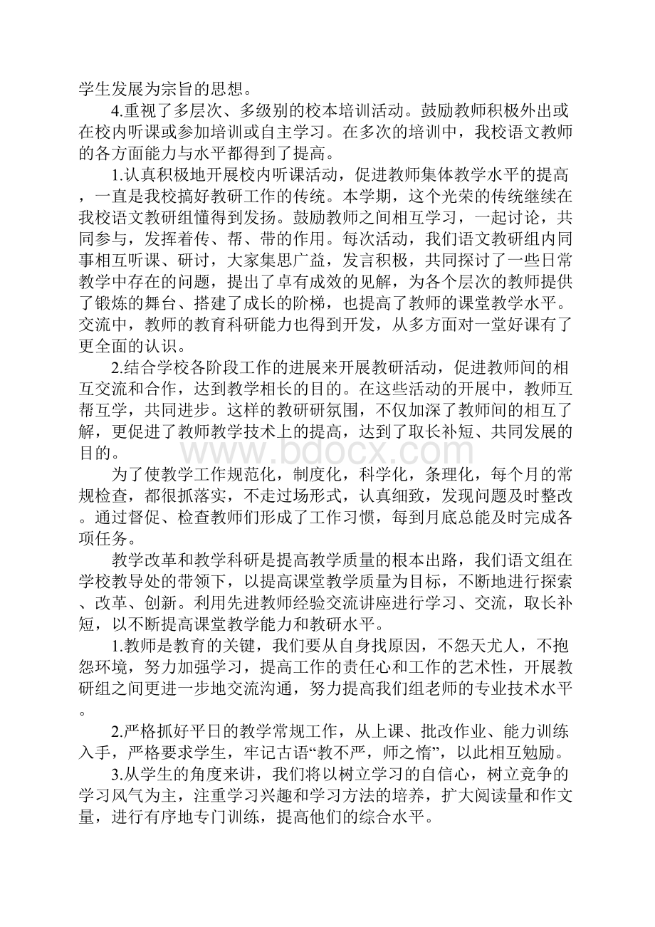 初中语文教研组工作总结.docx_第2页