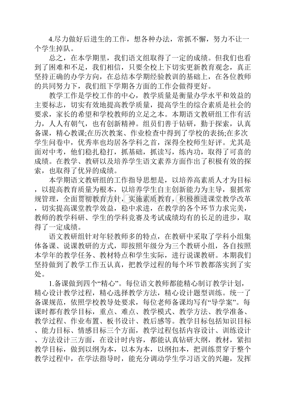 初中语文教研组工作总结.docx_第3页