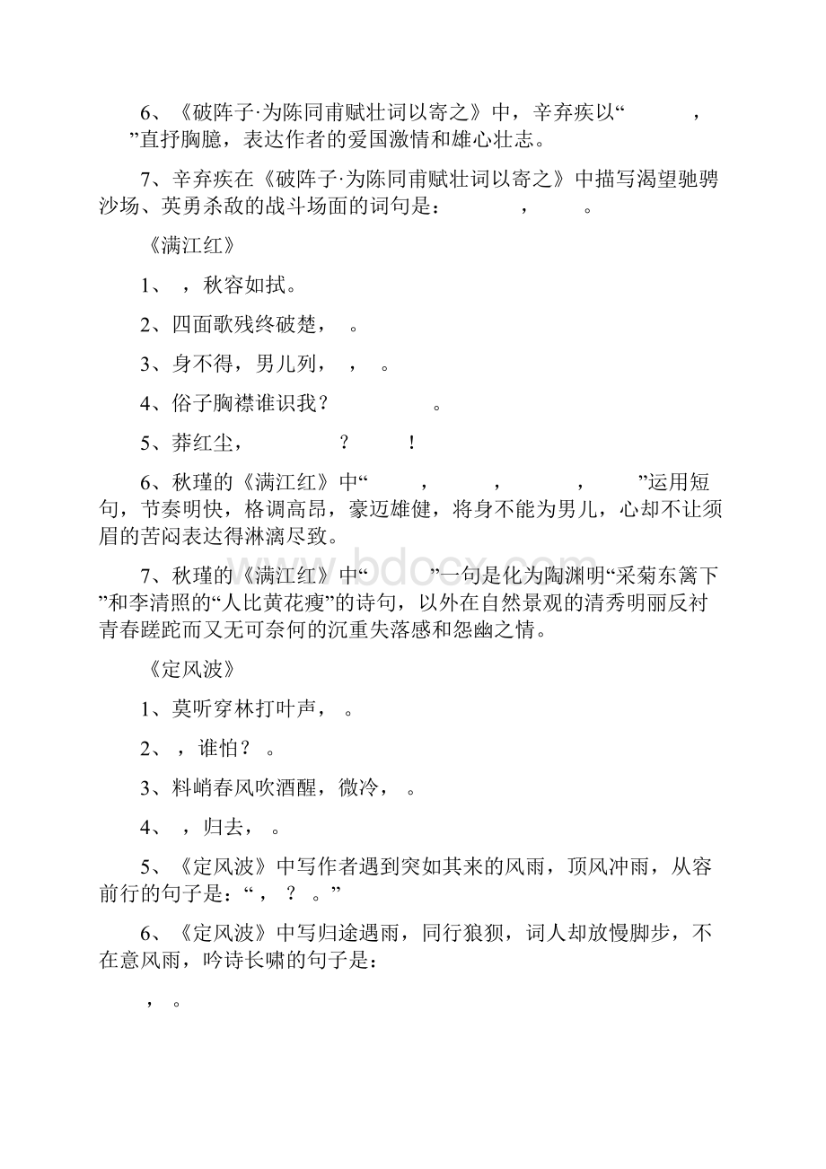 最新部编版九年级语文下册古诗词默写练习合集Word格式文档下载.docx_第3页