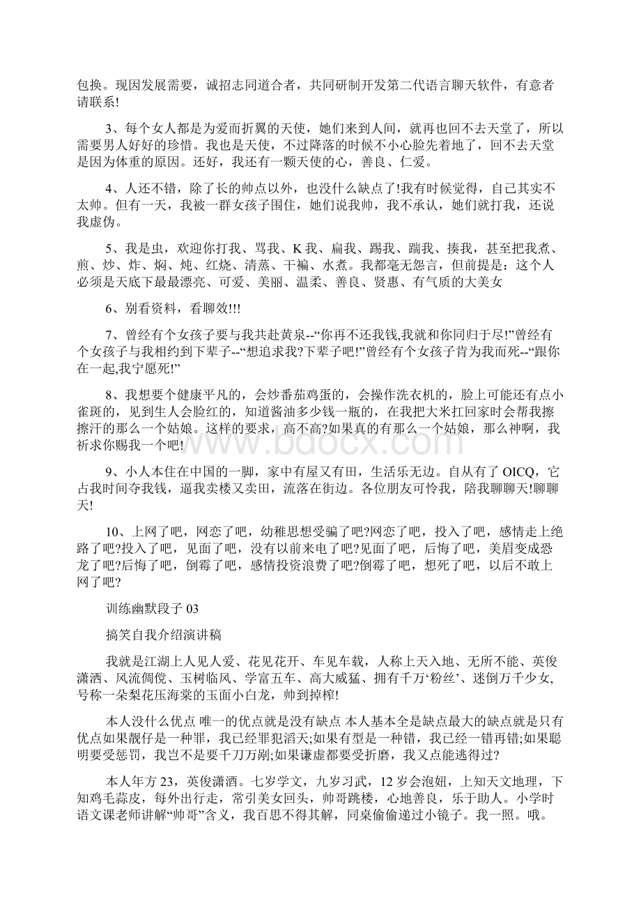 口才训练幽默段子文档格式.docx_第2页