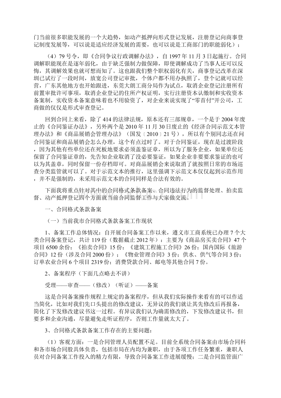 合同备案与合同案件查处下县培训用Word文档下载推荐.docx_第2页