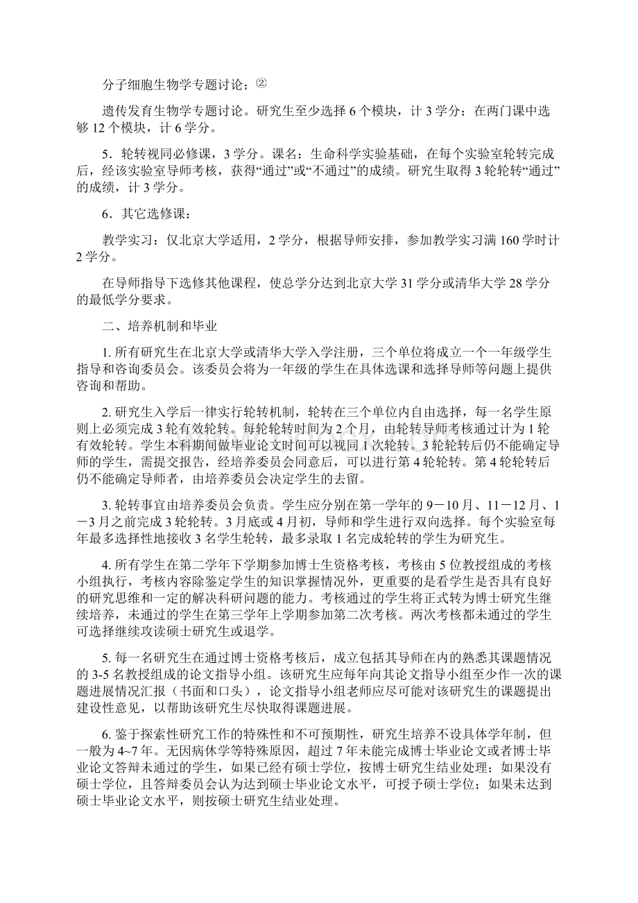 北京大学清华大学和北京生命科学研究所联合培养.docx_第2页