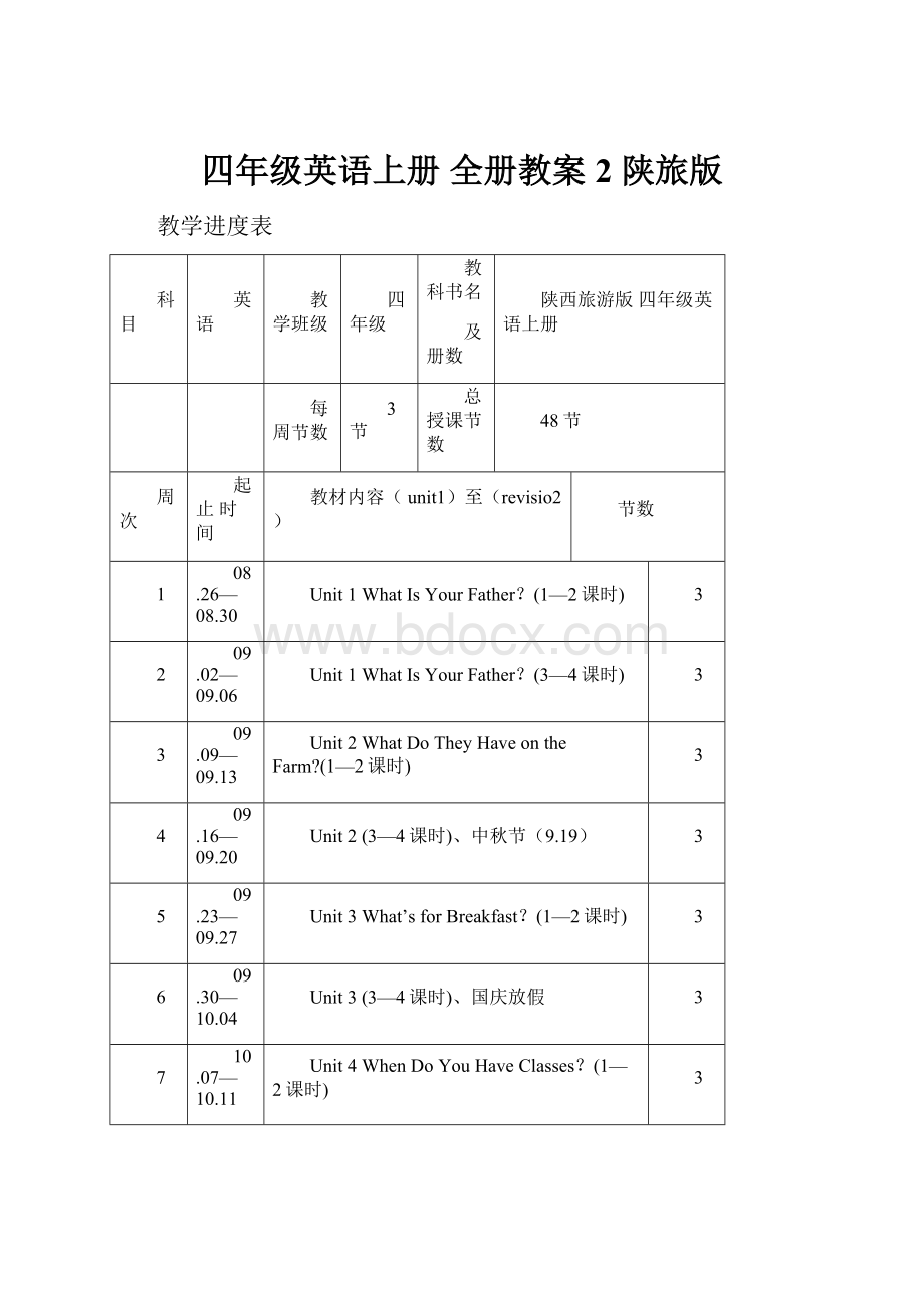 四年级英语上册 全册教案2 陕旅版.docx_第1页