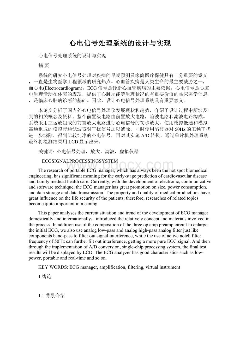 心电信号处理系统的设计与实现.docx