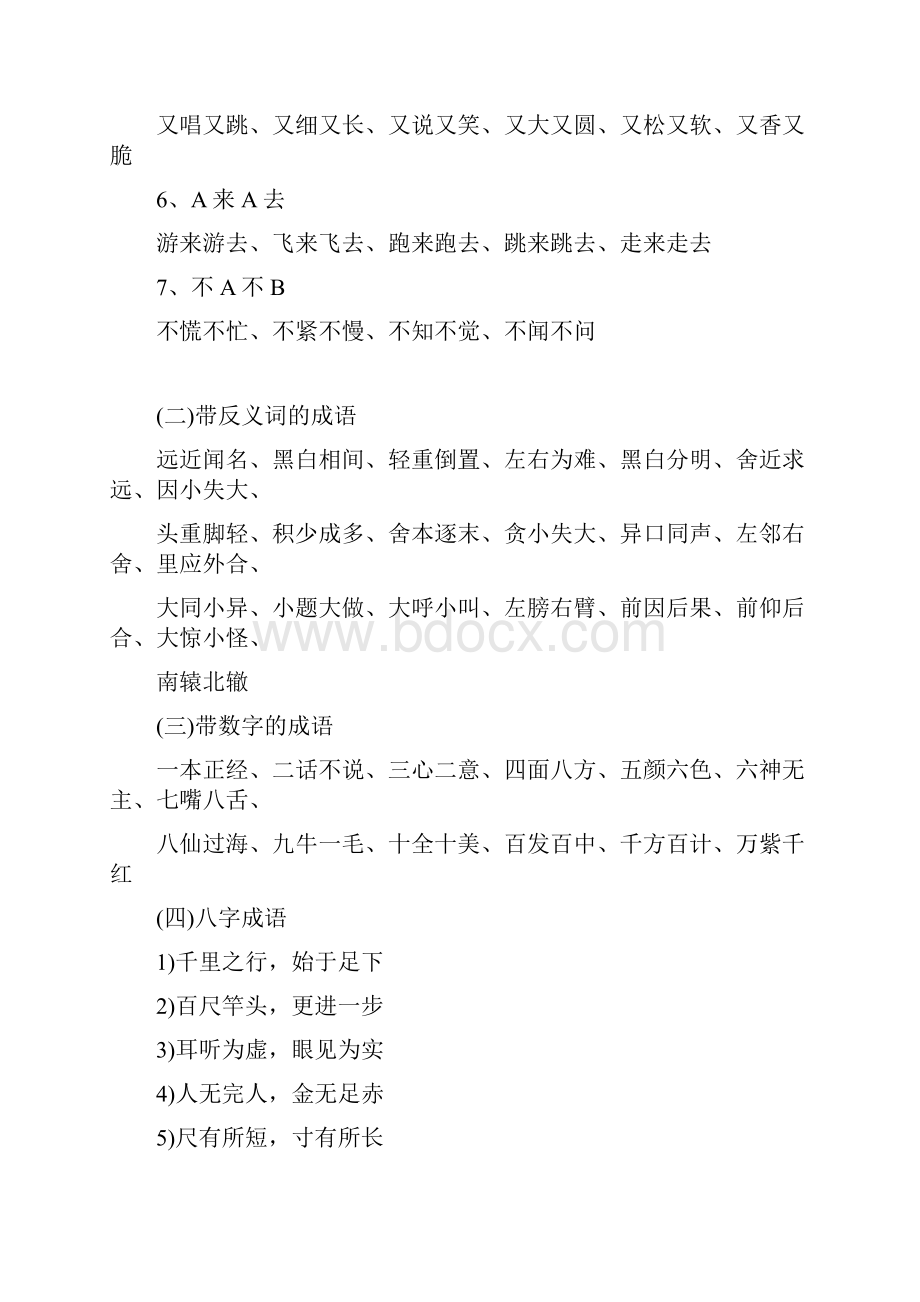 小学语文词组组合Word文档格式.docx_第2页