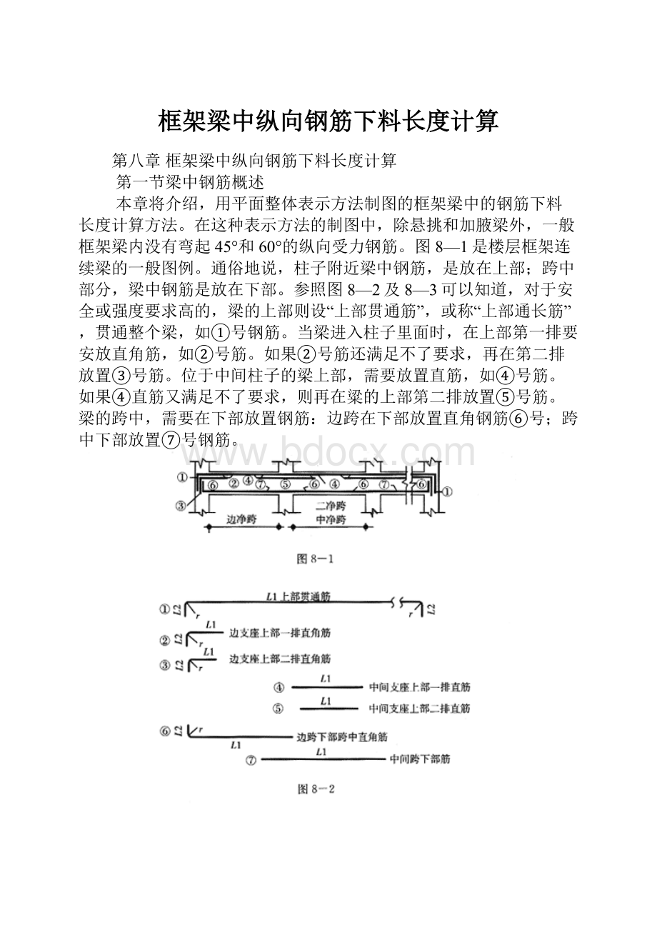 框架梁中纵向钢筋下料长度计算.docx_第1页