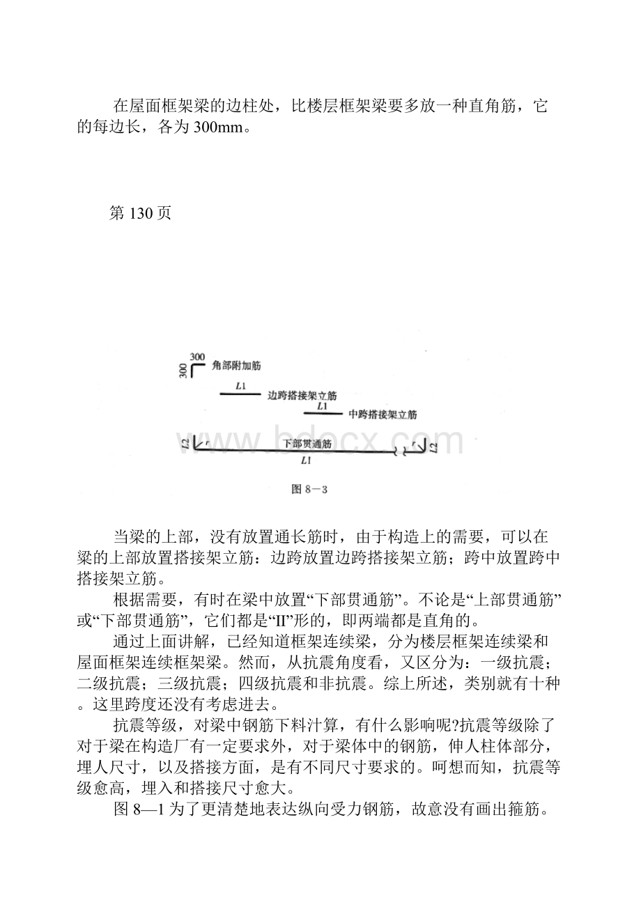 框架梁中纵向钢筋下料长度计算.docx_第2页