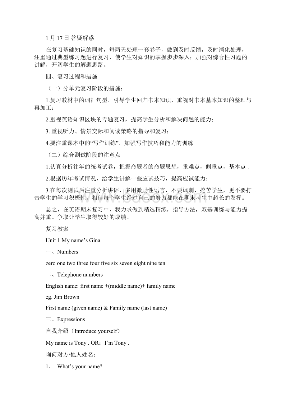 新目标人教版七年级英语上册复习教案.docx_第2页