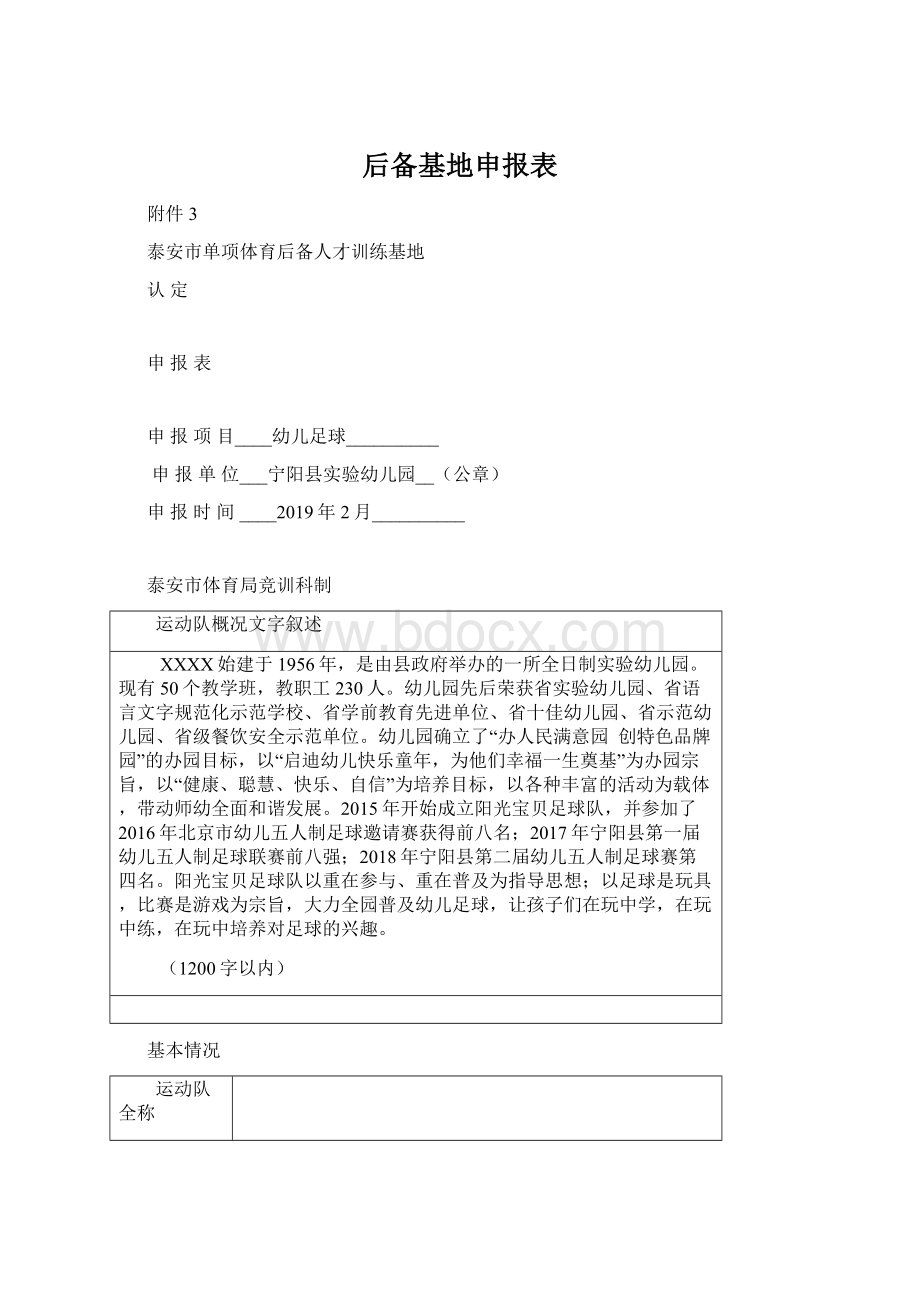 后备基地申报表.docx_第1页