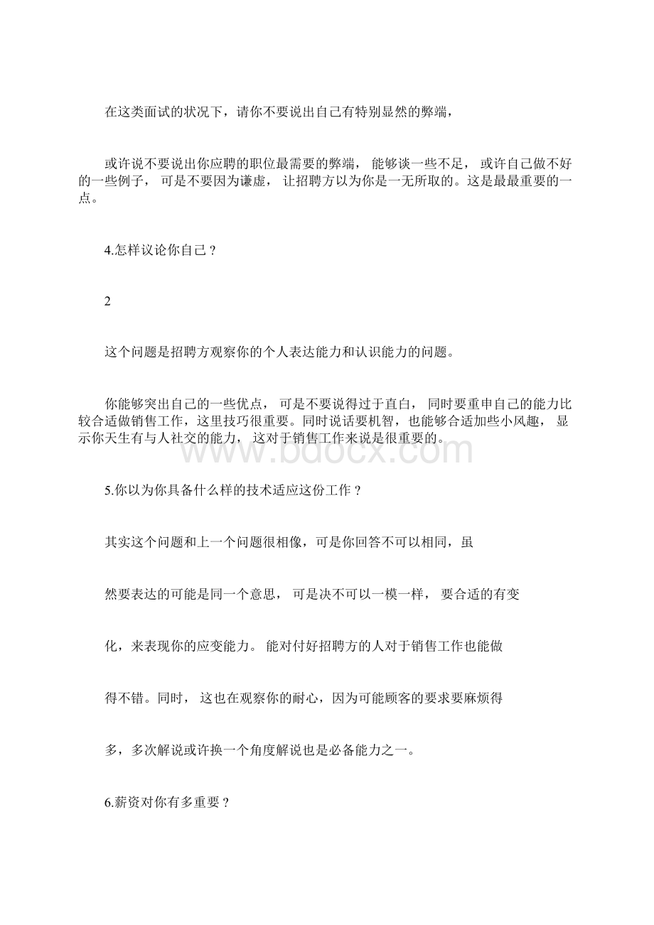 金融销售面试问题及答案.docx_第2页