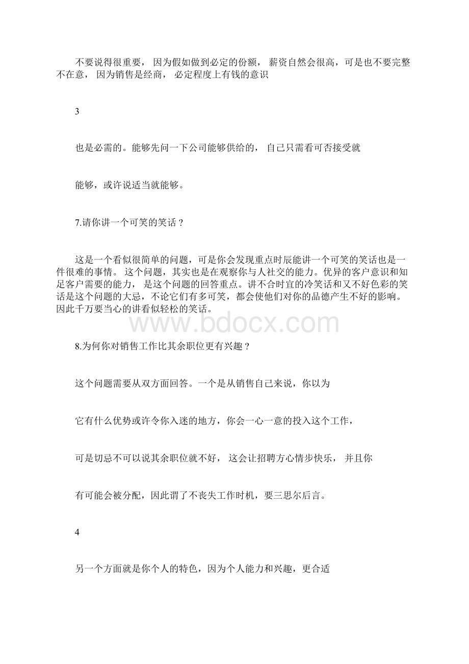 金融销售面试问题及答案.docx_第3页