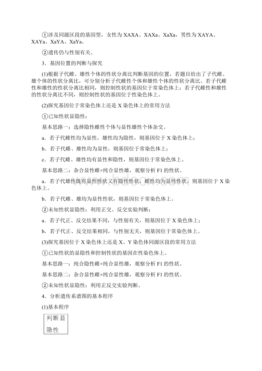 通用版高考生物第1部分专题6遗传定律伴性遗传和人类遗传病考点2伴性遗传和人类遗传病教案.docx_第2页