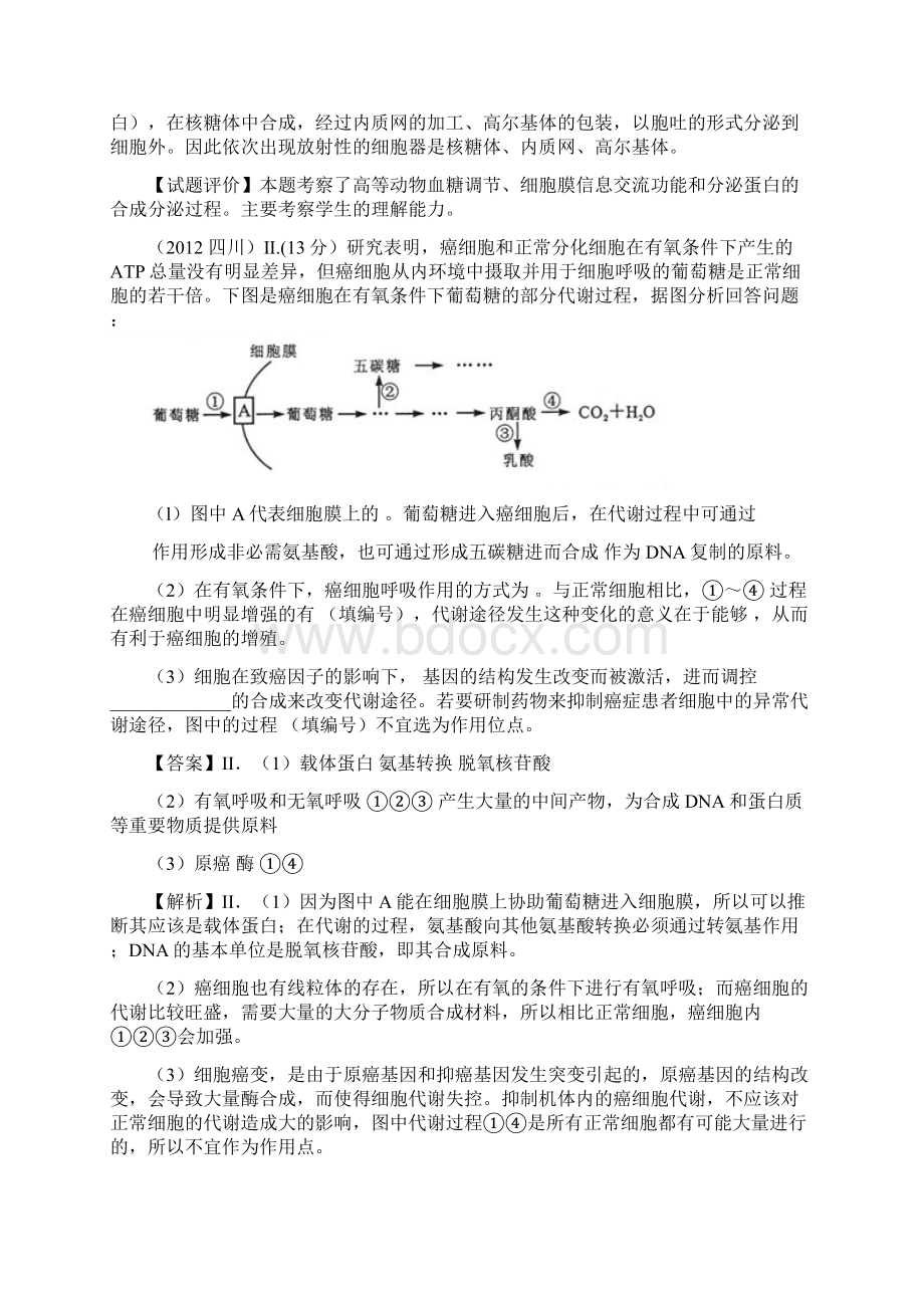 07126年高考生物真题按知识点分类汇编 细胞膜的结构与功能.docx_第2页