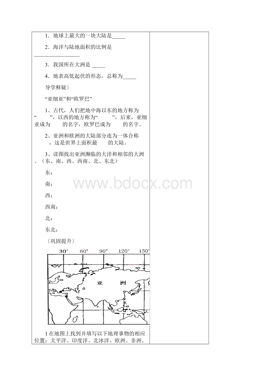 湘教版学年七年级地理下册全册学案整理Word文档下载推荐.docx_第3页