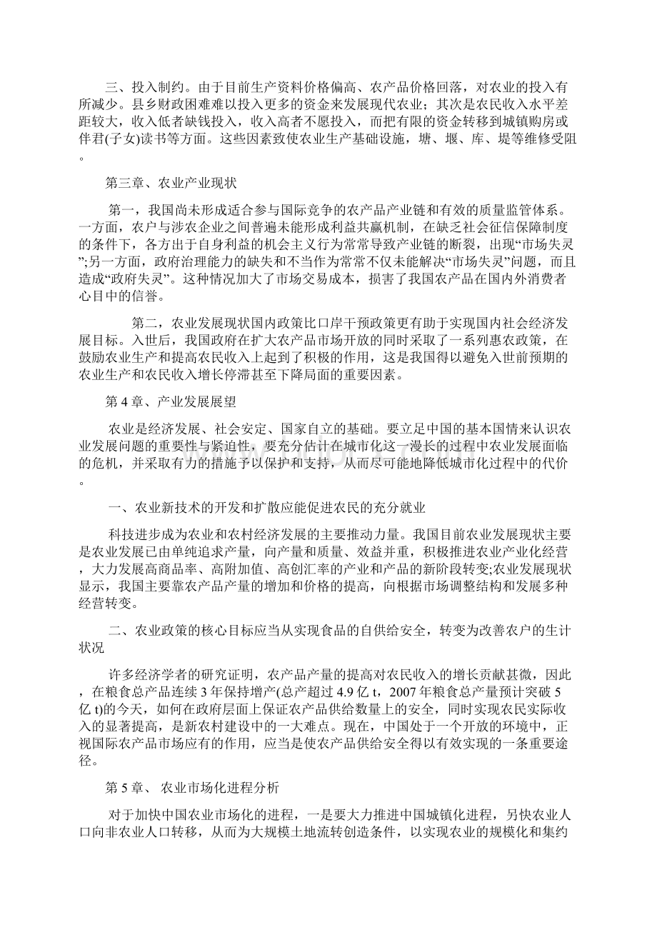 河南农业项目建议书怎么写Word文档下载推荐.docx_第2页