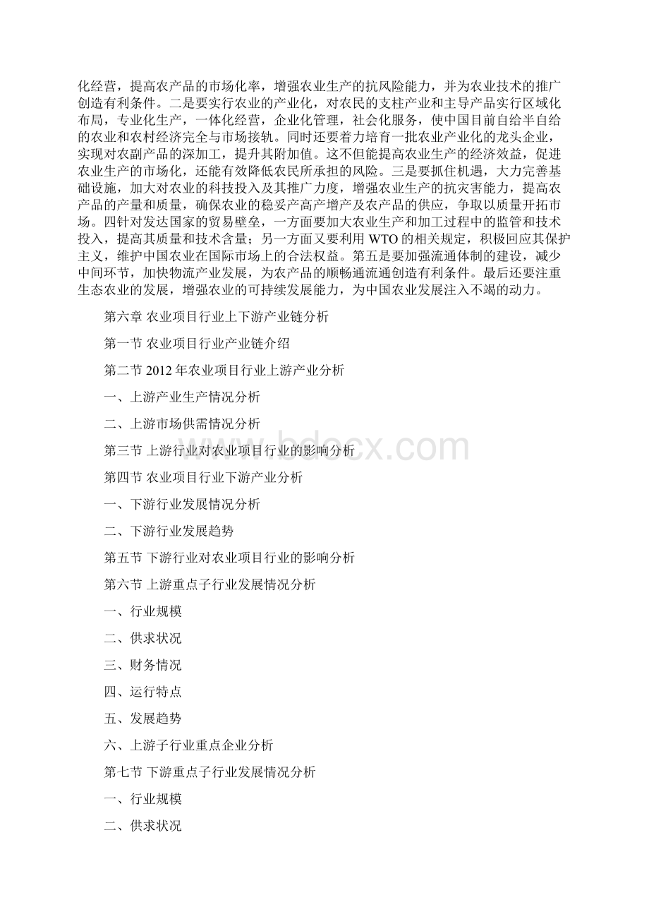 河南农业项目建议书怎么写Word文档下载推荐.docx_第3页