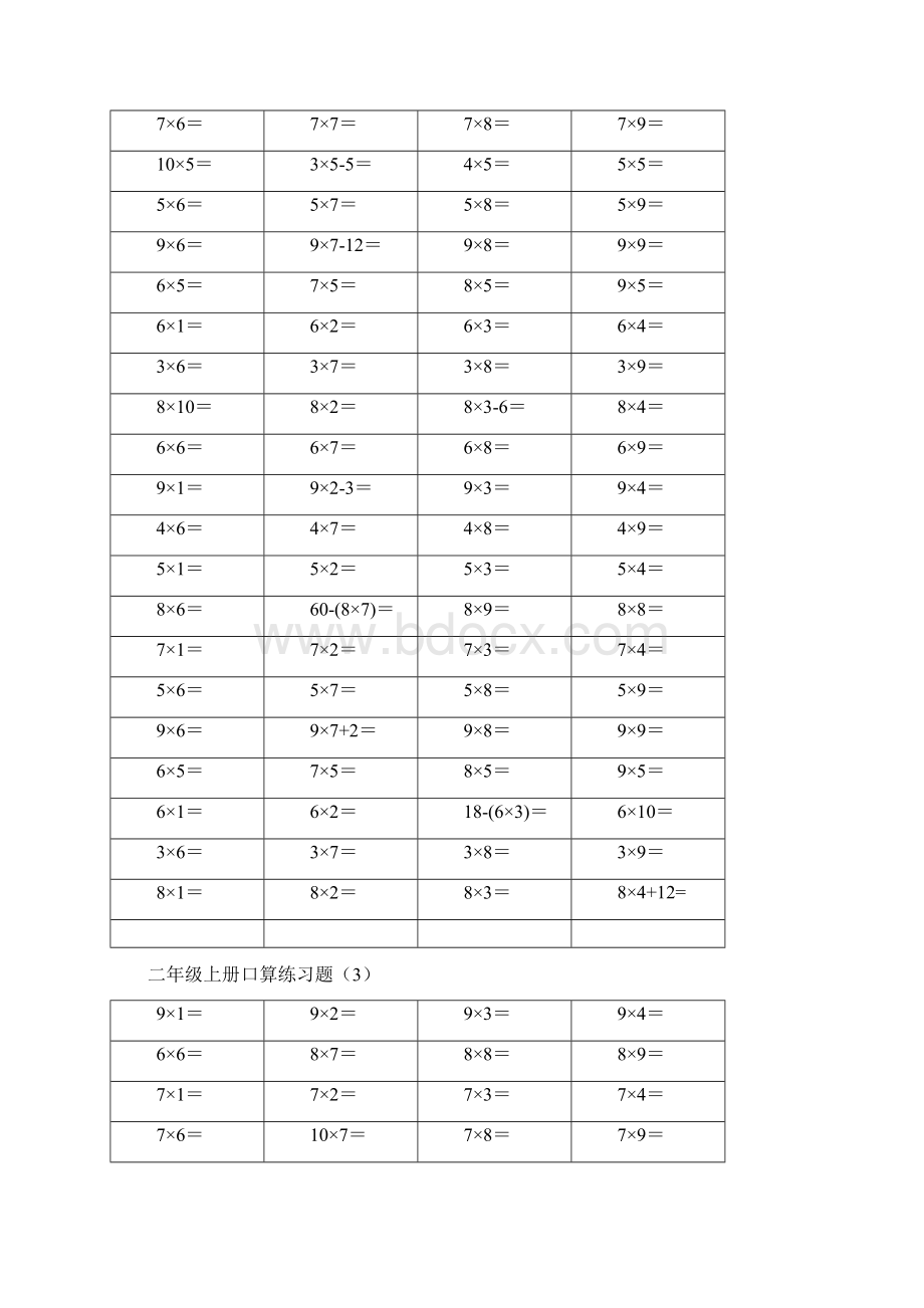 二年级上册19乘法口算练习题可直接打印可编辑修改word版.docx_第2页