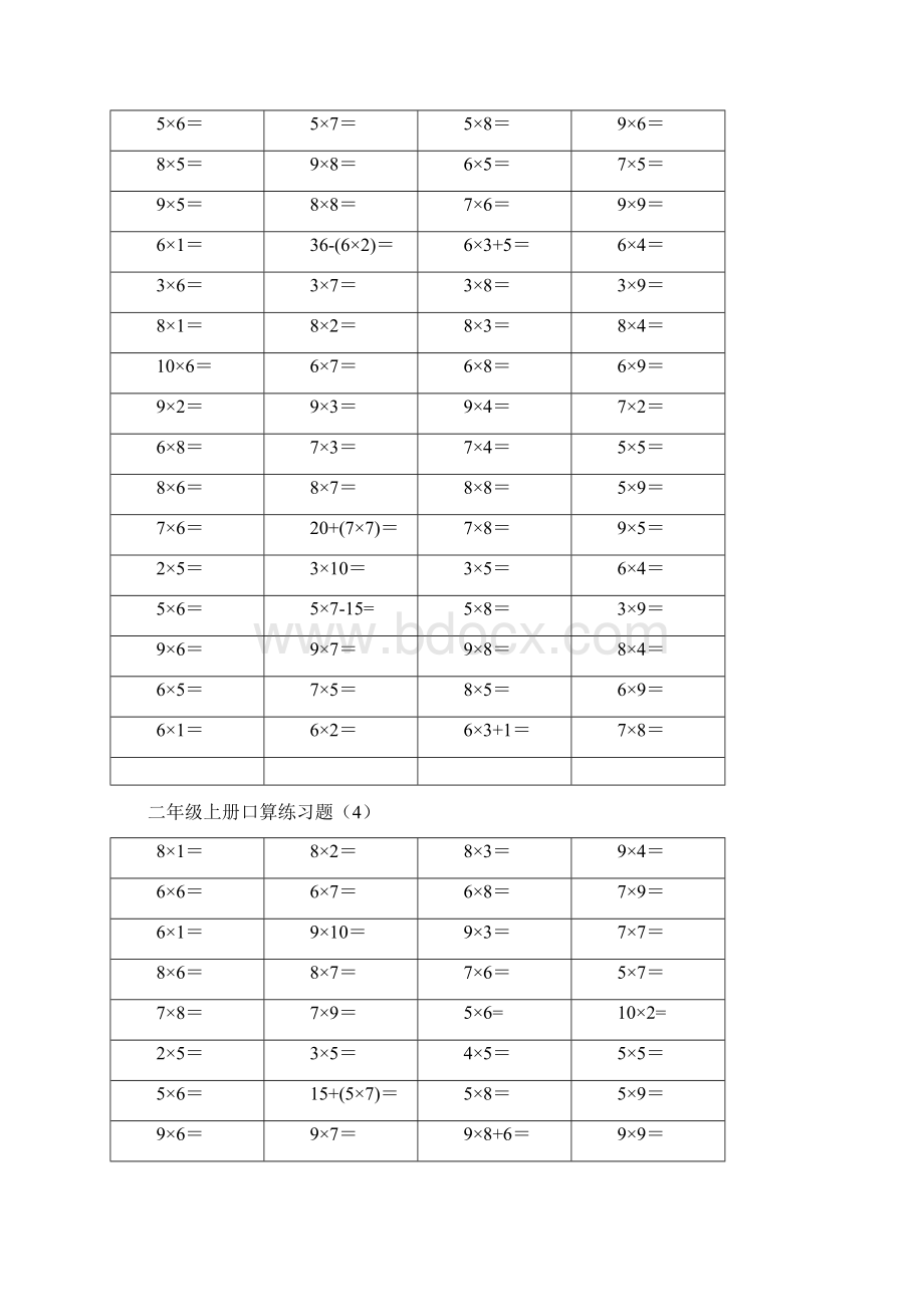 二年级上册19乘法口算练习题可直接打印可编辑修改word版.docx_第3页