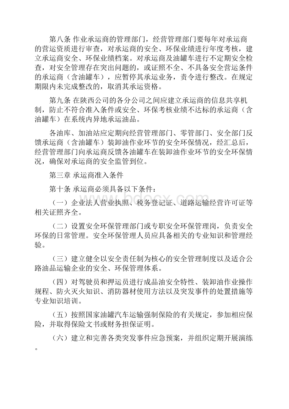 62成品油运输安全数质量管理规定Word文档格式.docx_第2页