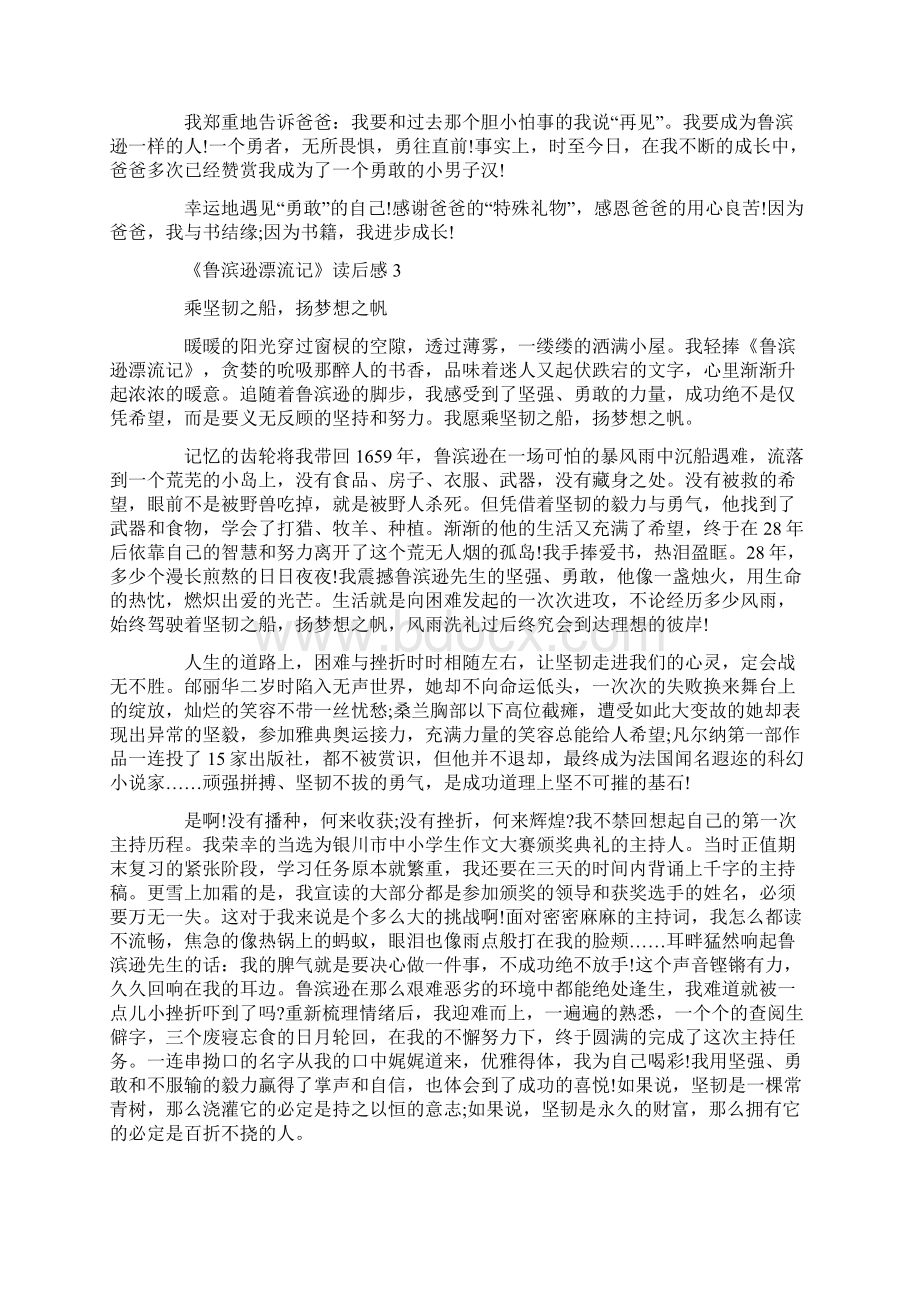 《鲁滨逊漂流记》读后感1000字Word文件下载.docx_第3页