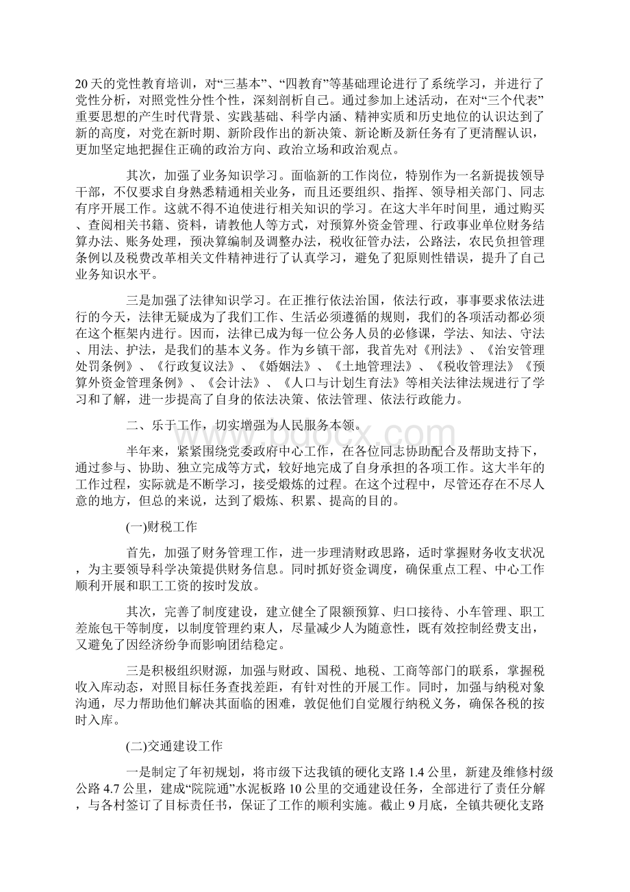 副镇长个人的述职报告.docx_第3页