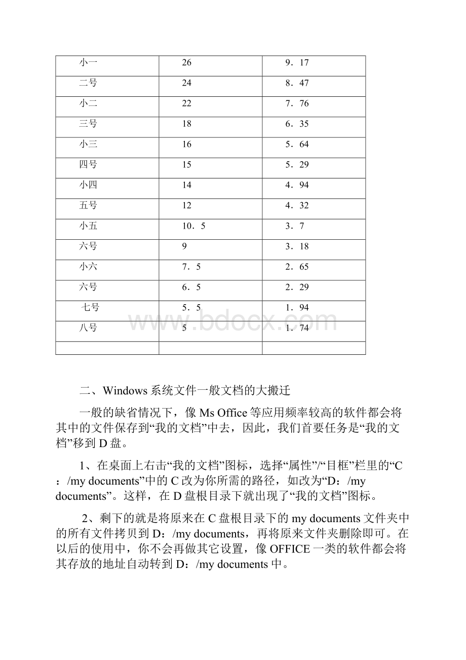 WORD实用技巧.docx_第2页