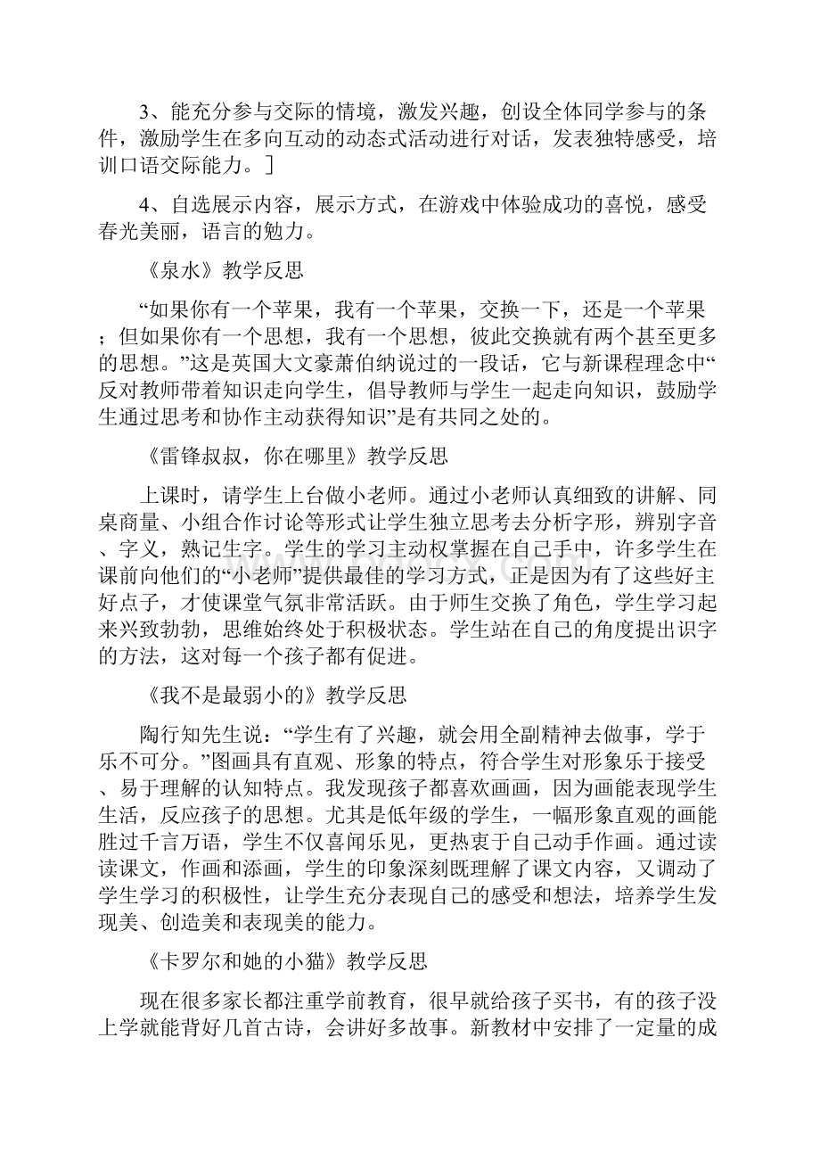 人教版二年级语文下册全册教学反思Word文件下载.docx_第2页