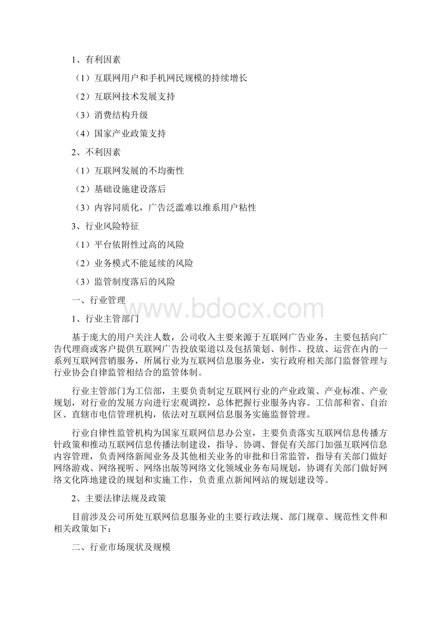 版精品行业分析报告互联网广告自媒体行业分析报告.docx_第2页