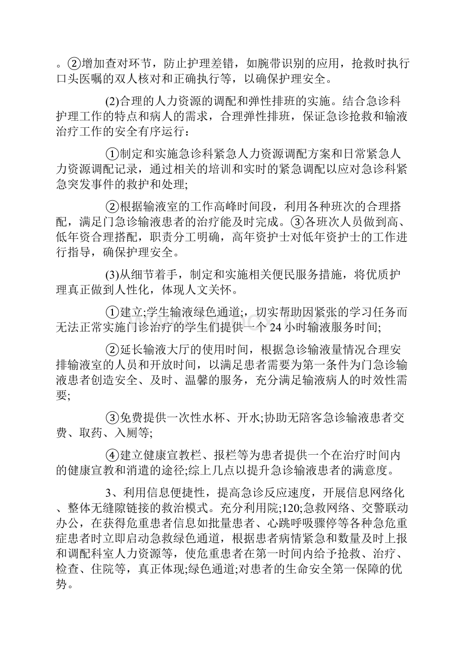 最新优质护理服务工作计划Word文件下载.docx_第3页