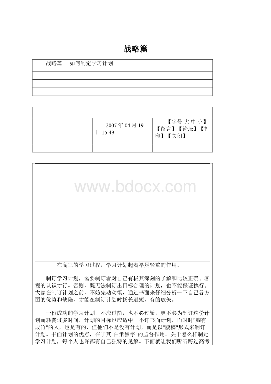 战略篇.docx_第1页