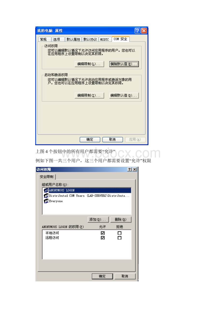 OPC通讯DCOM配置及注意事项中文.docx_第2页