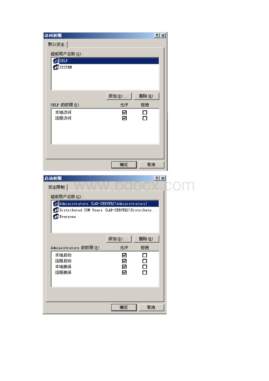 OPC通讯DCOM配置及注意事项中文.docx_第3页