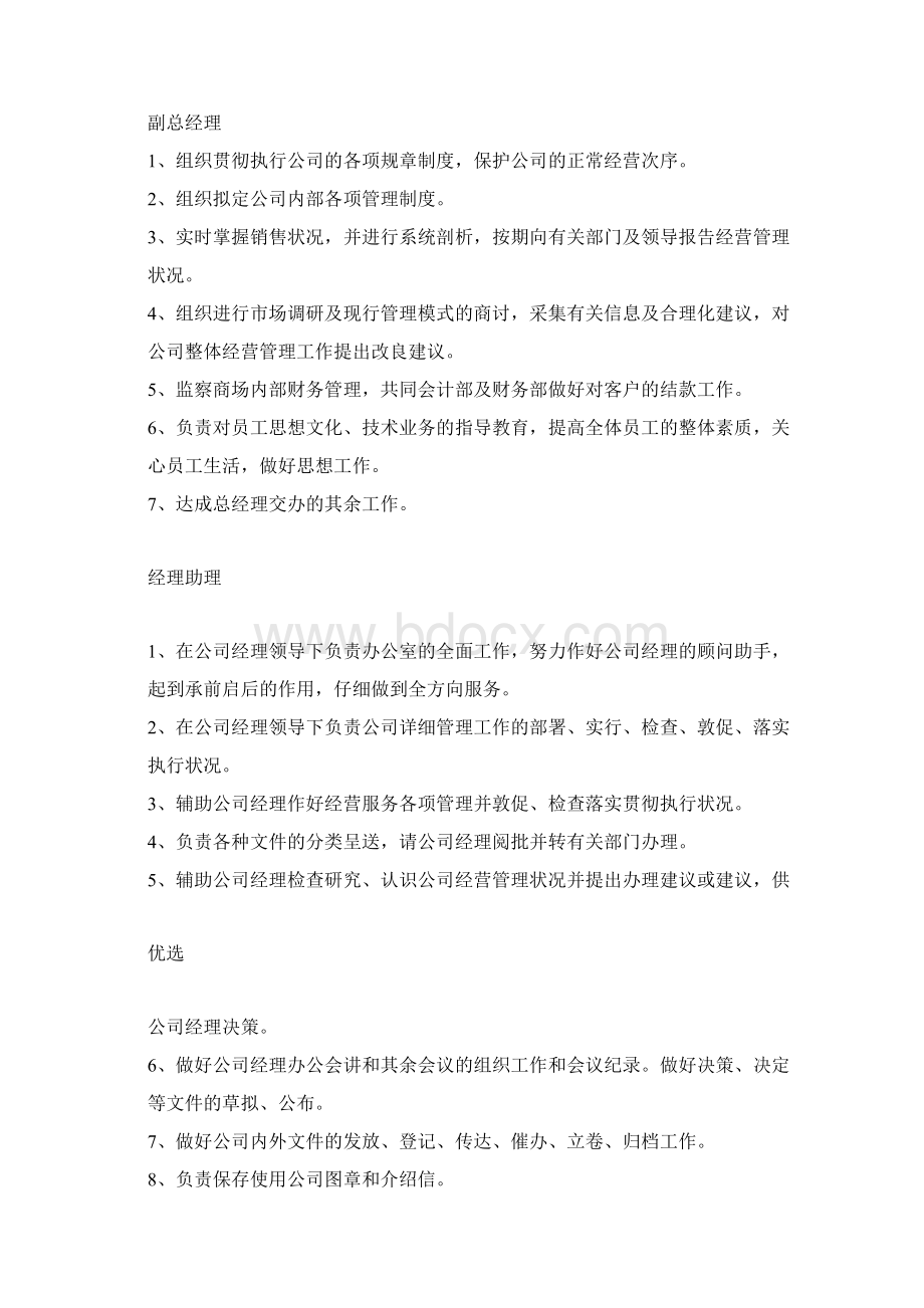 家政服务机构设置及岗位职责.docx_第3页