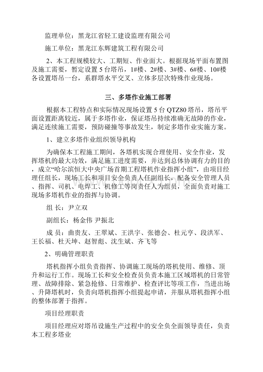 多塔作业施工方案Word文档格式.docx_第2页