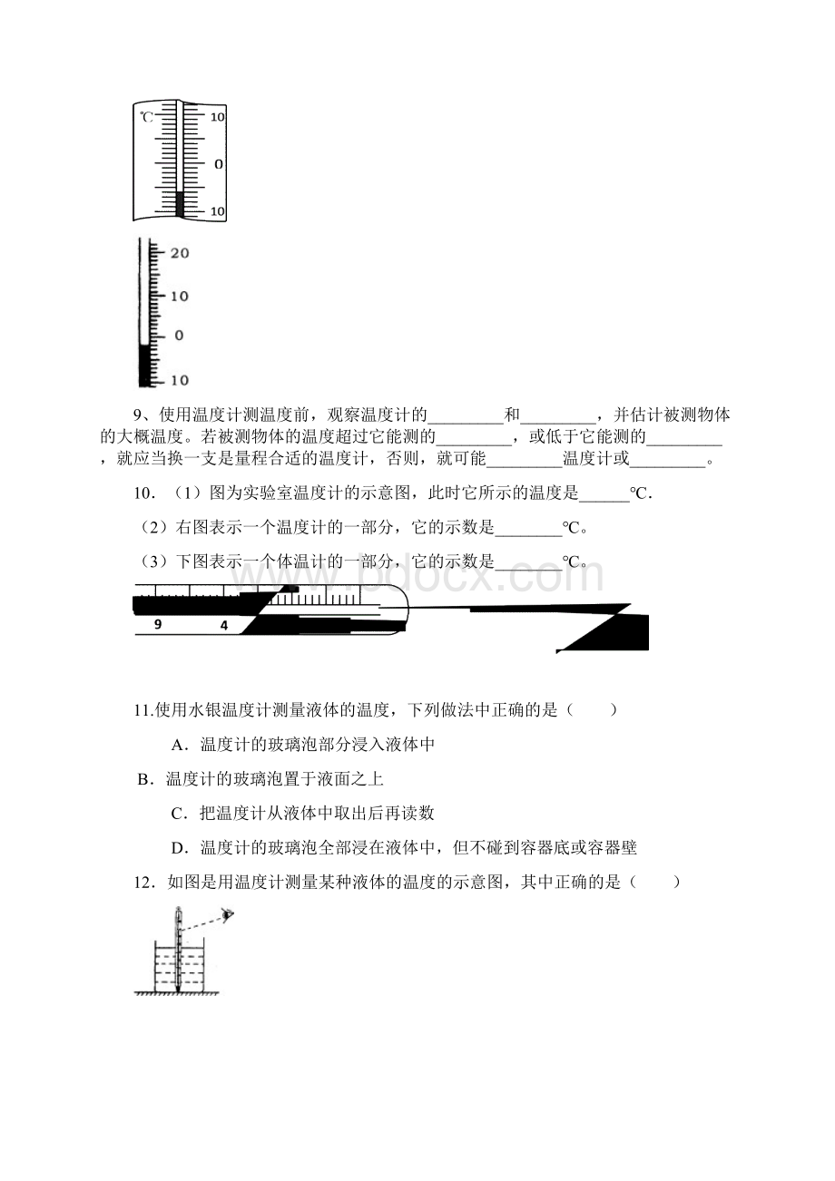 物态变化知识归纳及练习.docx_第3页