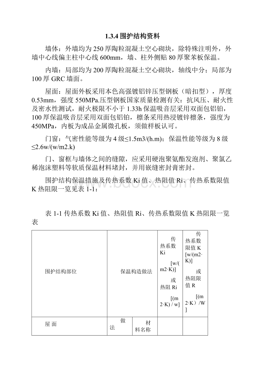 暖通空调设计计算书Word文档下载推荐.docx_第3页